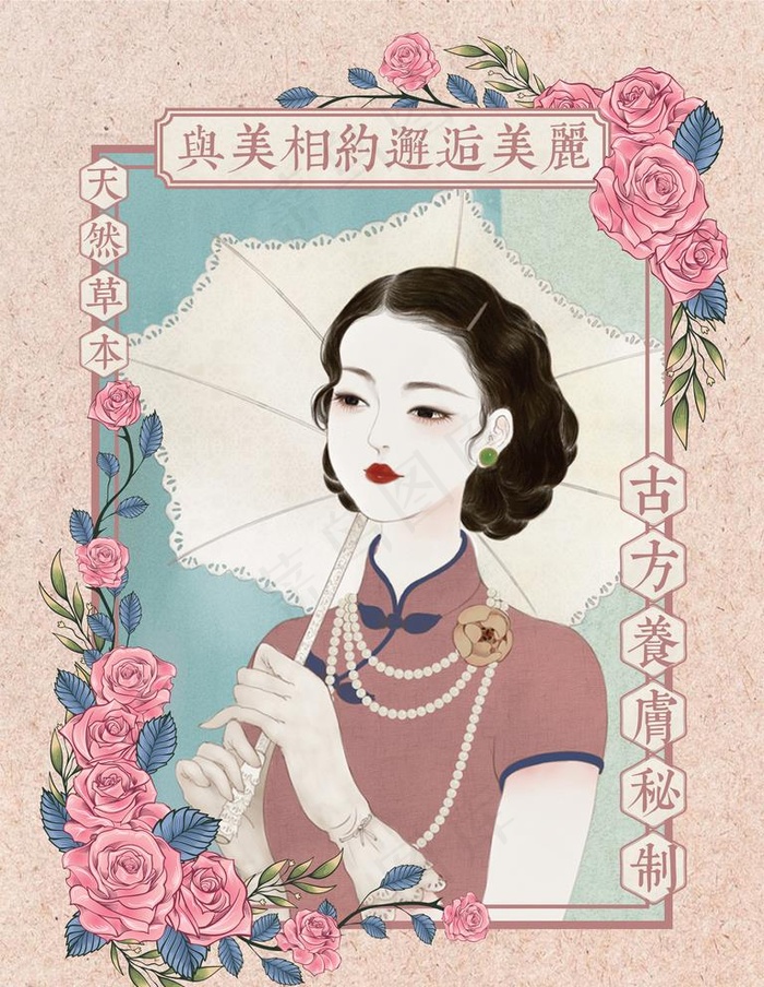 民国古风旗袍美女插画图片