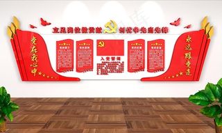 党建文化墙图片
