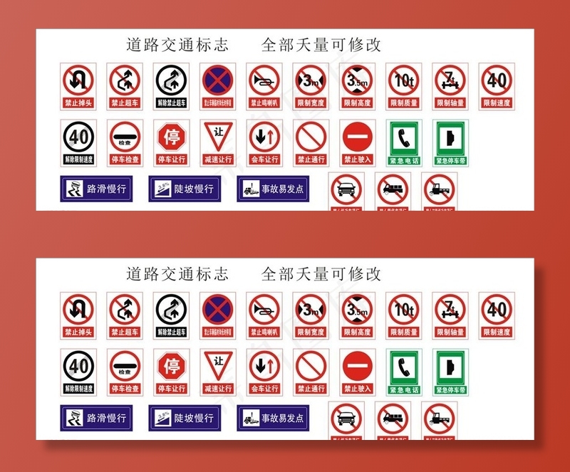 交通标志大全图片cdr矢量模版下载