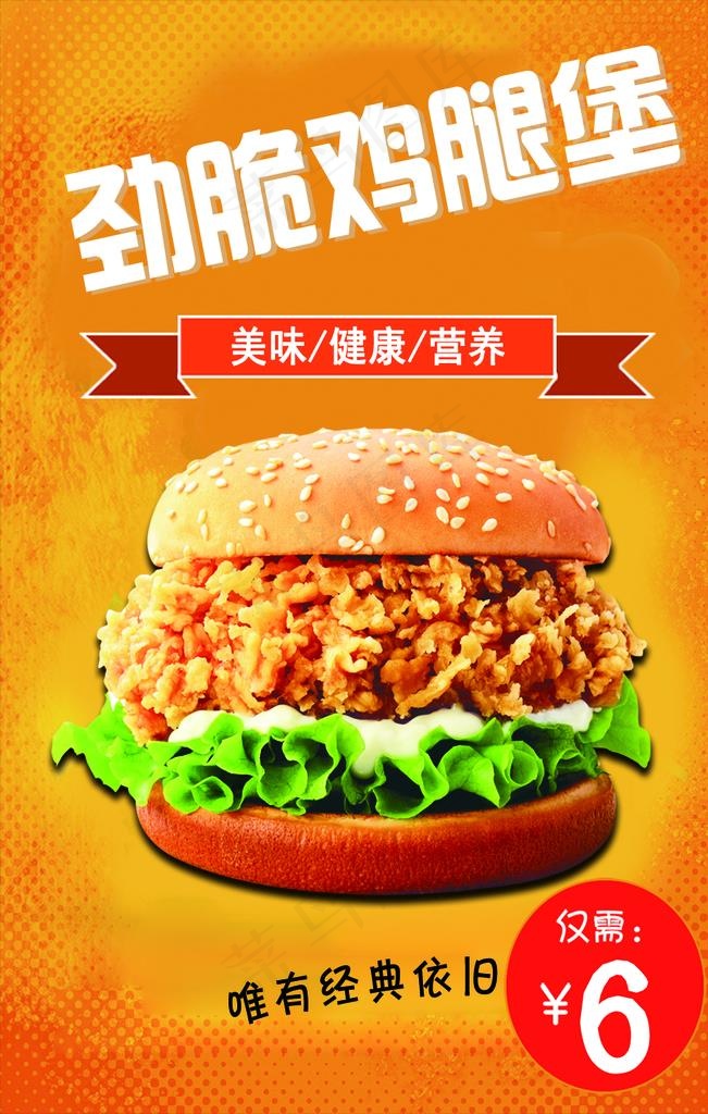 汉堡劲脆鸡腿堡图片psd模版下载