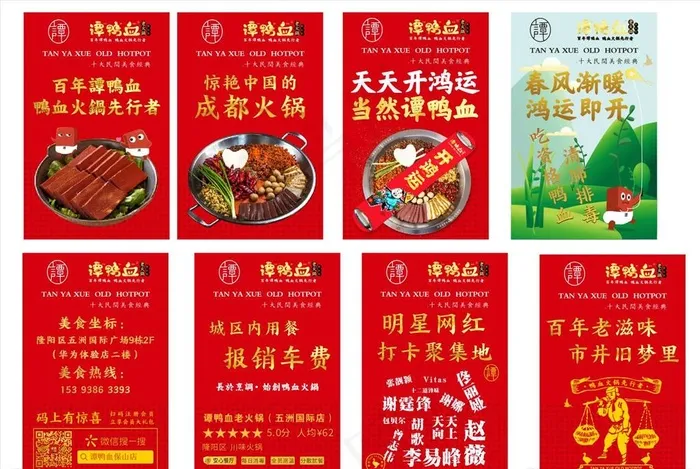 谭鸭血彩旗图片(102X152)cdr矢量模版下载