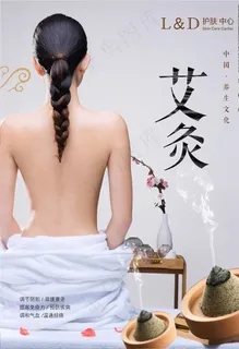 美容挂画 艾灸养生图片