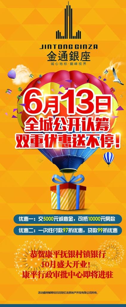 商业地产宣传X展架图片(2268X5102(DPI:72))psd模版下载