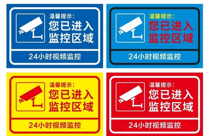 进入监控区域图片cdr矢量模版下载