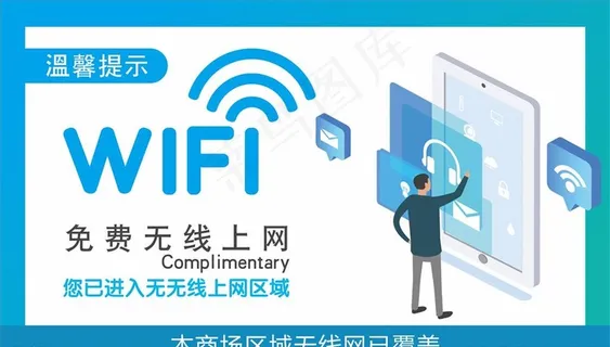 无线网图片