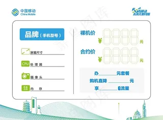 中国移动5G价签图片