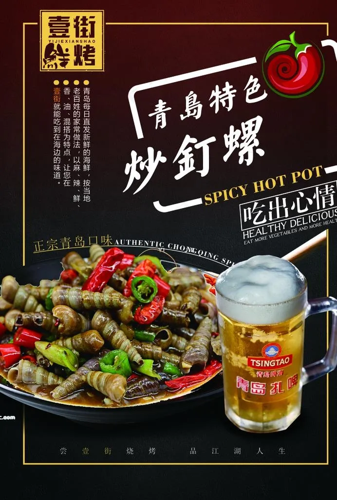 炒钉螺图片(2480X3508(DPI:300))psd模版下载