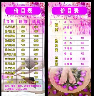 按摩桑拿沐足价目表宣传单图片