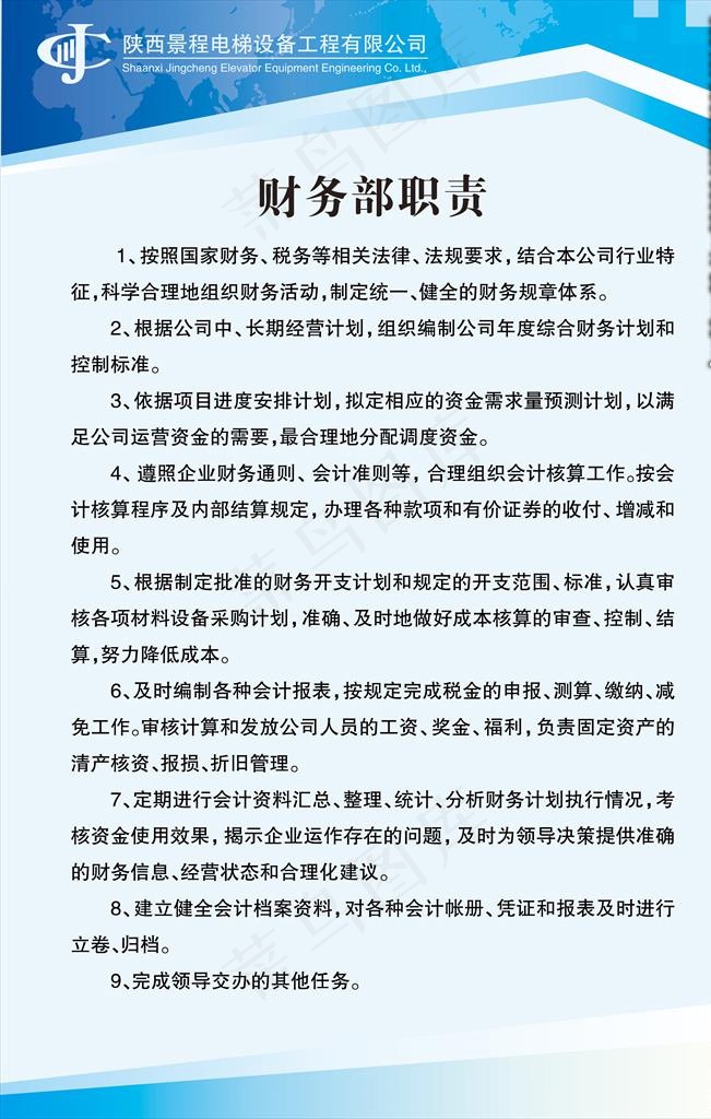 制度 文化 蓝色背景 展板图片(7087X10630(DPI:300))psd模版下载