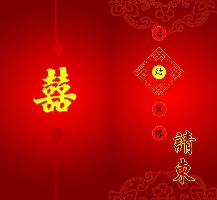 喜结良缘婚庆邀请函图片