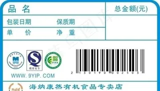 商品打印条型码贴纸标签图片