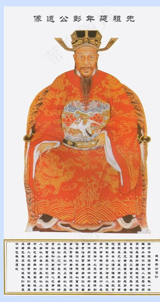 延年彭太公肖像图片