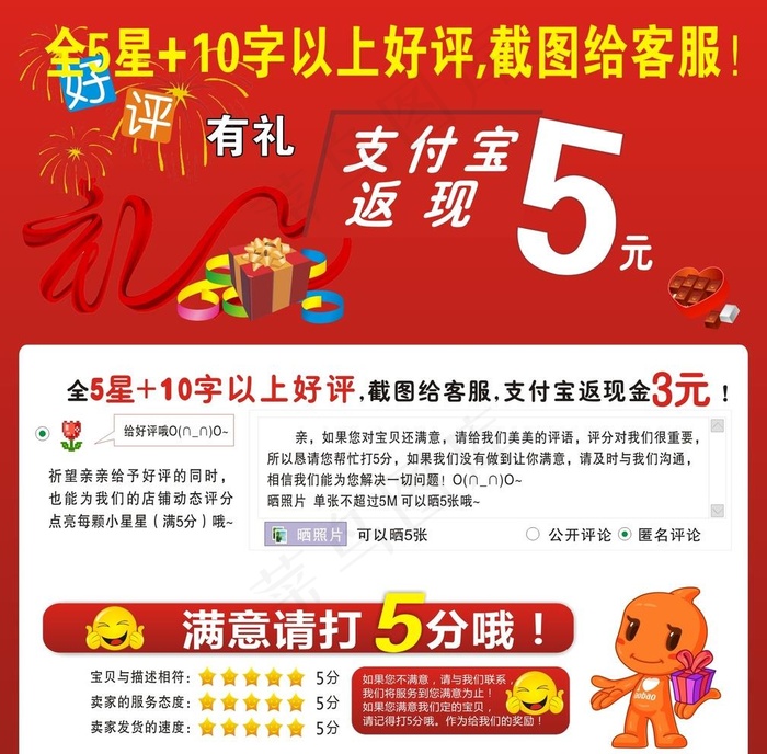 好评返现图片cdr矢量模版下载