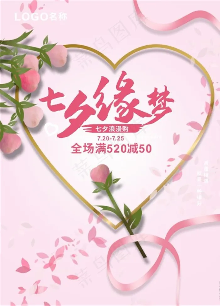 七夕情人节海报图片
