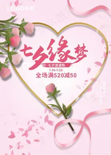 七夕情人节海报图片