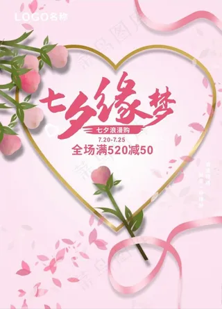 七夕情人节海报图片