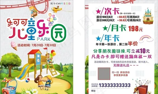 儿童乐园 宣传单图片 儿童乐园 宣传单图片