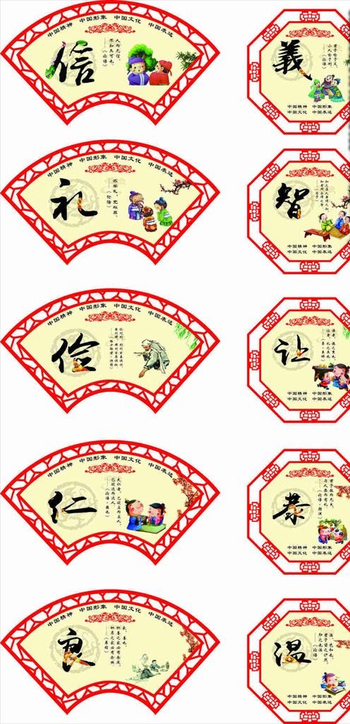 讲文明树新风仁义礼智信图片(210X297)cdr矢量模版下载
