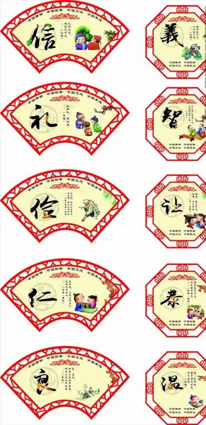 讲文明树新风仁义礼智信图片