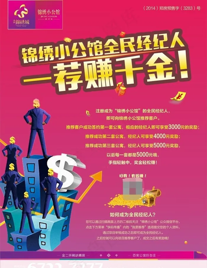 全民经纪人图片cdr矢量模版下载