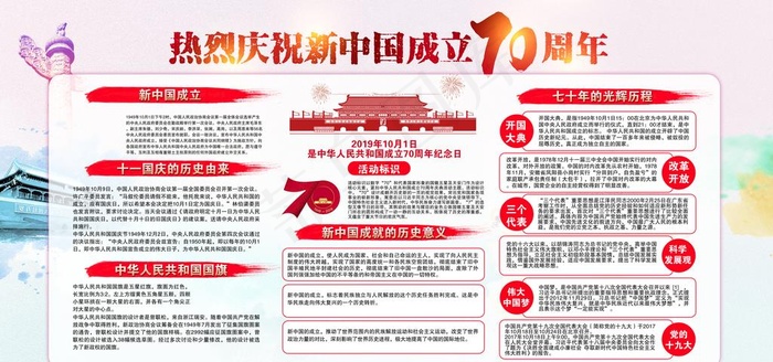 建国图片(6000X3000(DPI:150))psd模版下载