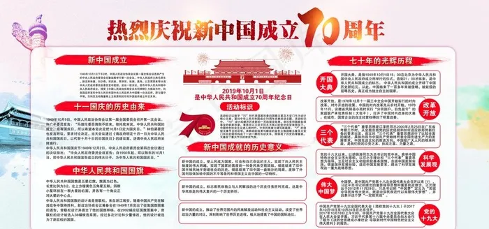 建国图片(6000X3000(DPI:150))psd模版下载