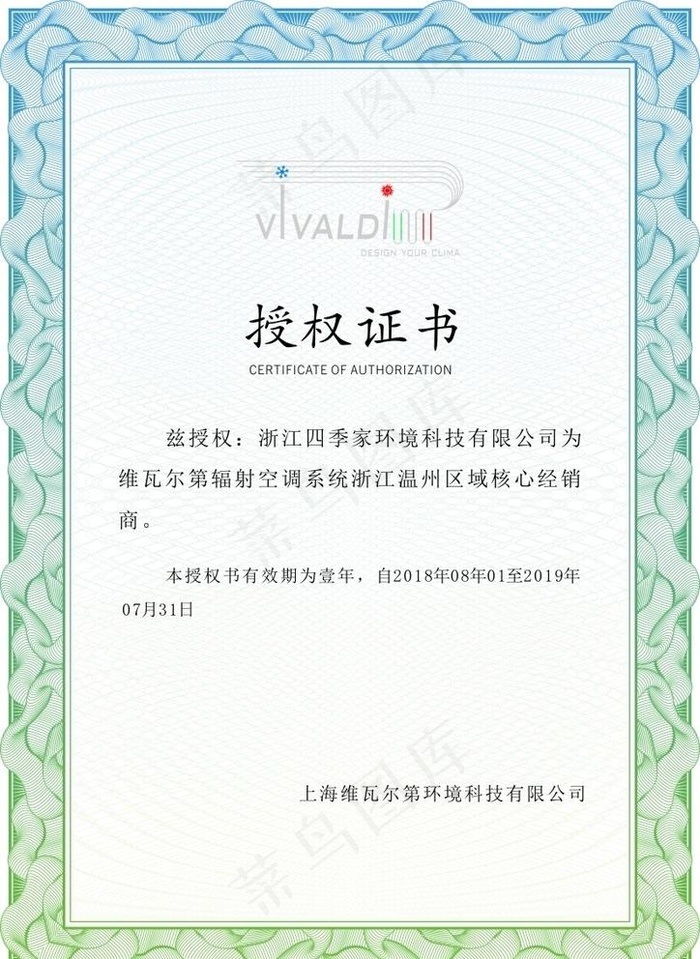 授权书图片cdr矢量模版下载