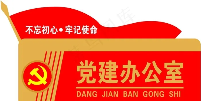 党建办公室图片(5906X3150(DPI:200))psd模版下载