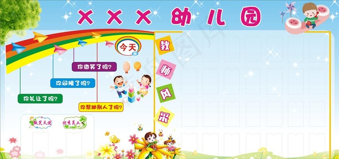 幼儿园背景墙图片(2400X1200)cdr矢量模版下载