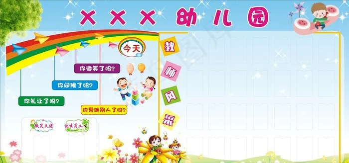幼儿园背景墙图片(2400X1200)cdr矢量模版下载