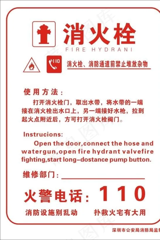 中英文 消火栓 红色图片cdr矢量模版下载