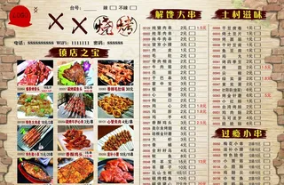 烧烤菜单图片