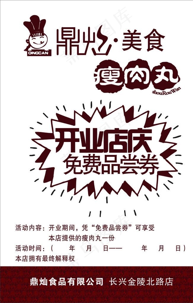 开业店庆图片cdr矢量模版下载