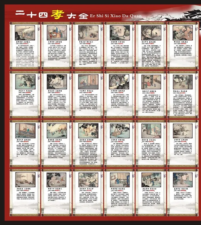 24孝图图片(2350X2550)cdr矢量模版下载