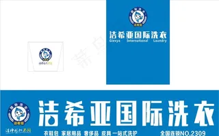 洁希亚洗衣图片