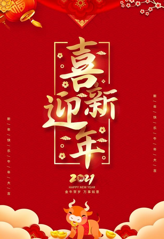 新年图片(3543X5315(DPI:300))psd模版下载