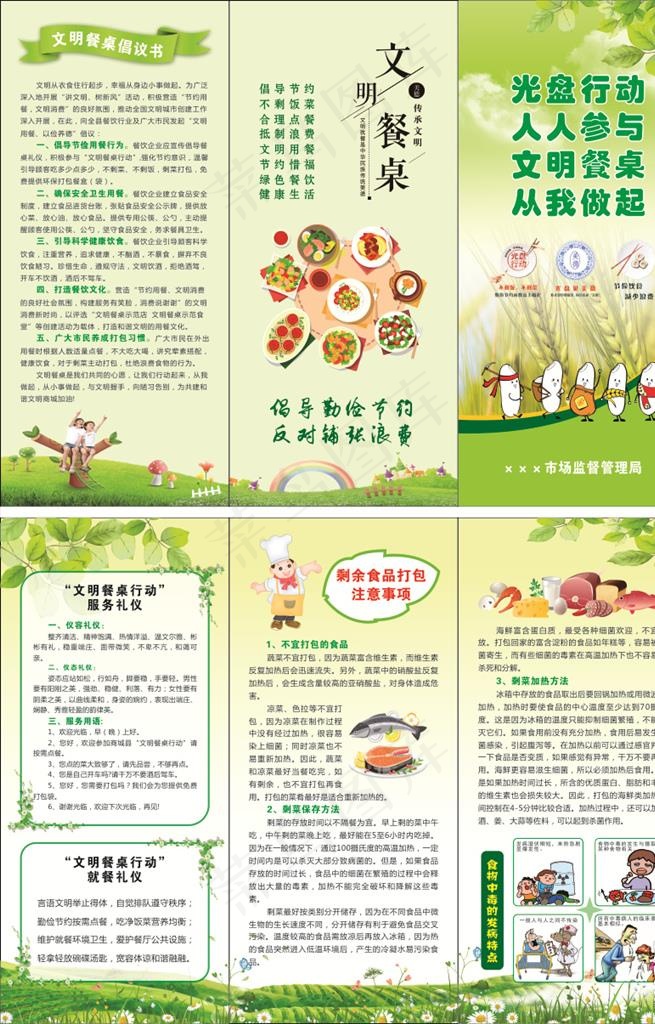 光盘行动文明餐桌图片