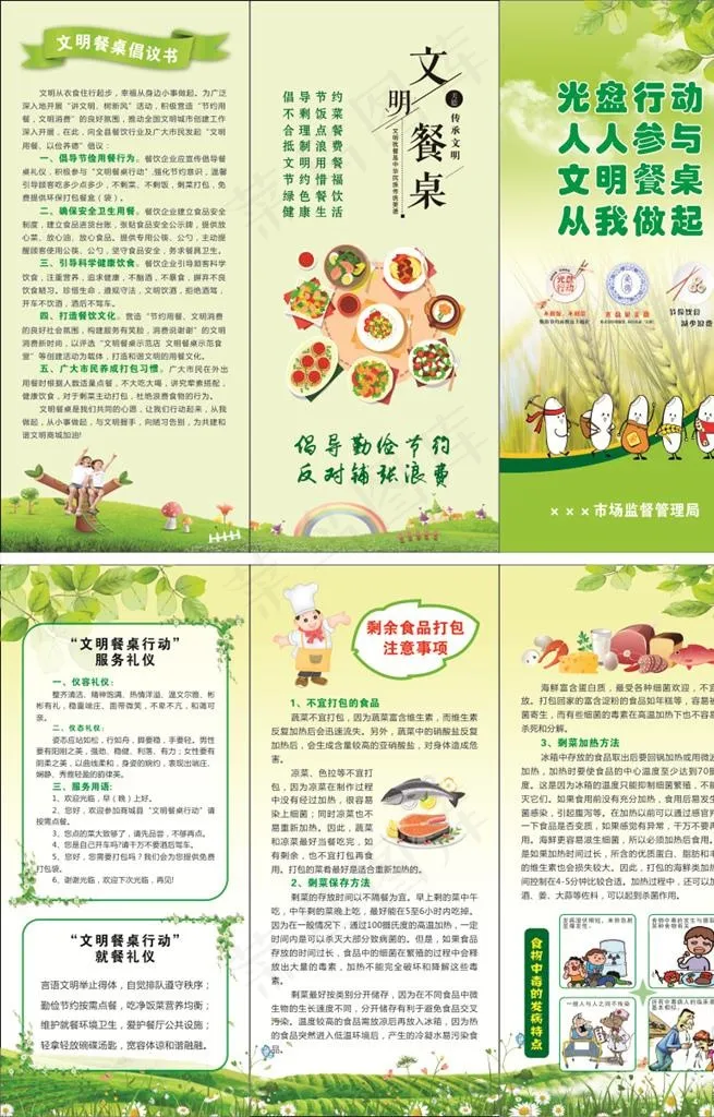 光盘行动文明餐桌图片(210X297)cdr矢量模版下载