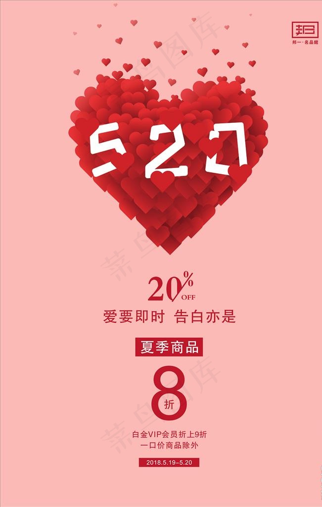 520海报设计图片cdr矢量模版下载