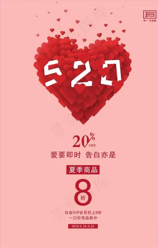 520海报设计图片