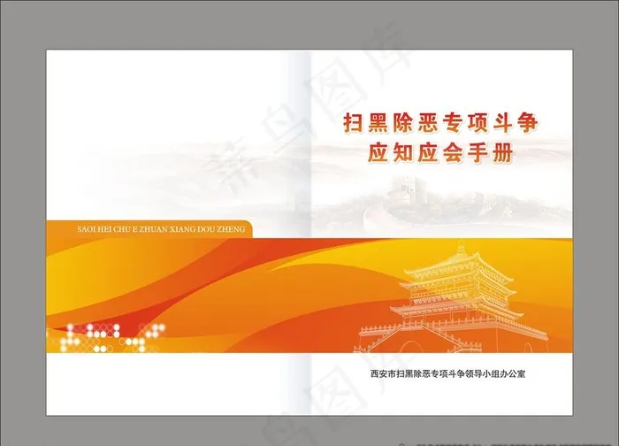 党建封面图片(2222X206)cdr矢量模版下载