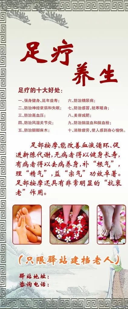 足疗养生图片psd模版下载
