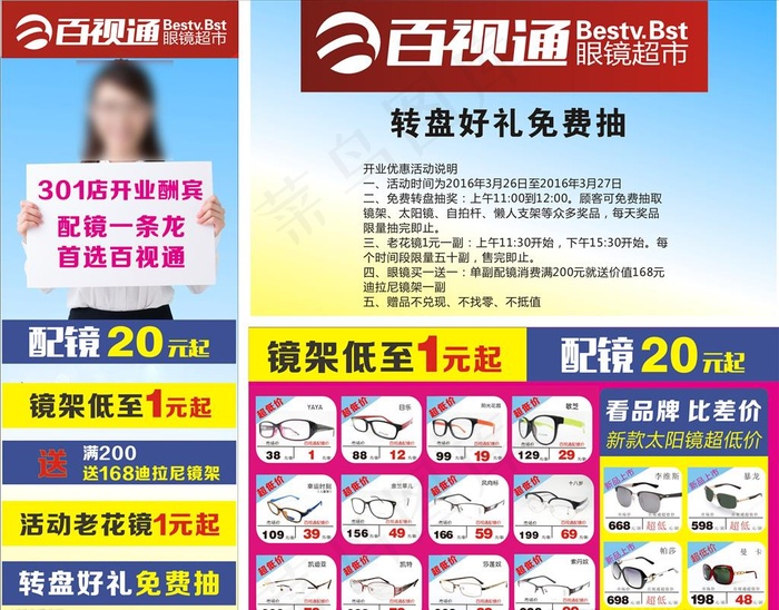 百视通 眼镜图片cdr矢量模版下载
