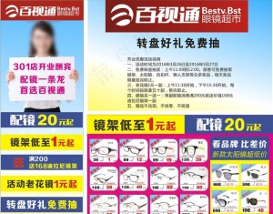 百视通 眼镜图片
