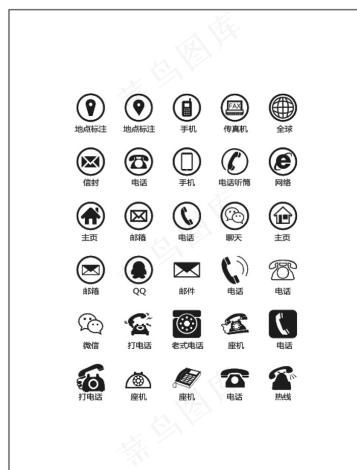 名片图标 电话标识 微信图标图片