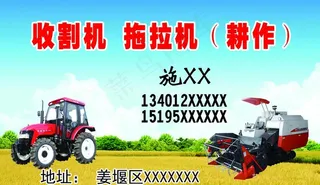 收割机 拖拉机名片图片