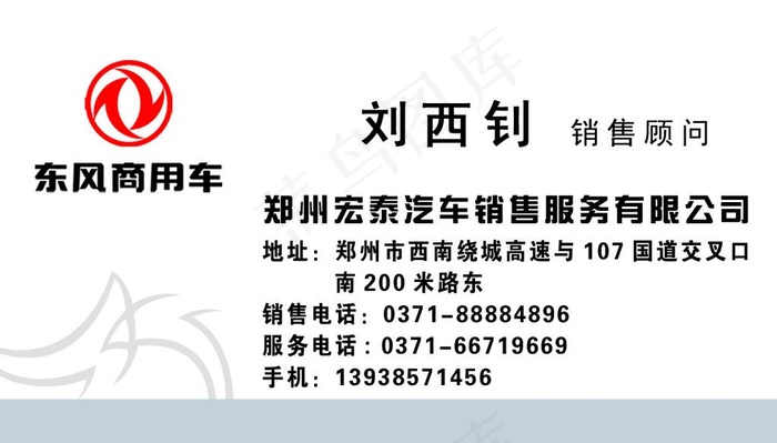 东风名片图片psd模版下载
