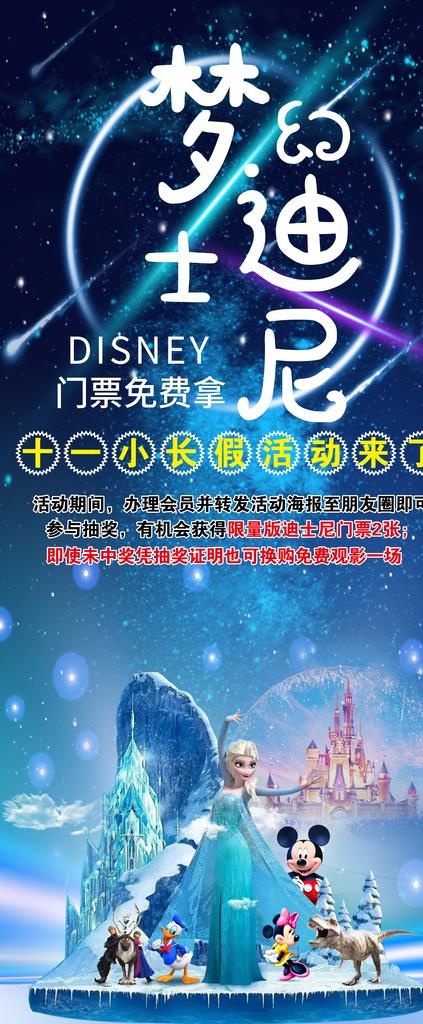 迪士尼展架图片