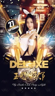 中秋节酒吧派对炫酷海报图片