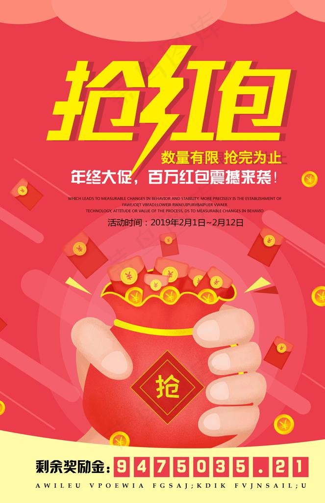 抢红菜鸟图库片(2850X4197(DPI:200))psd模版下载